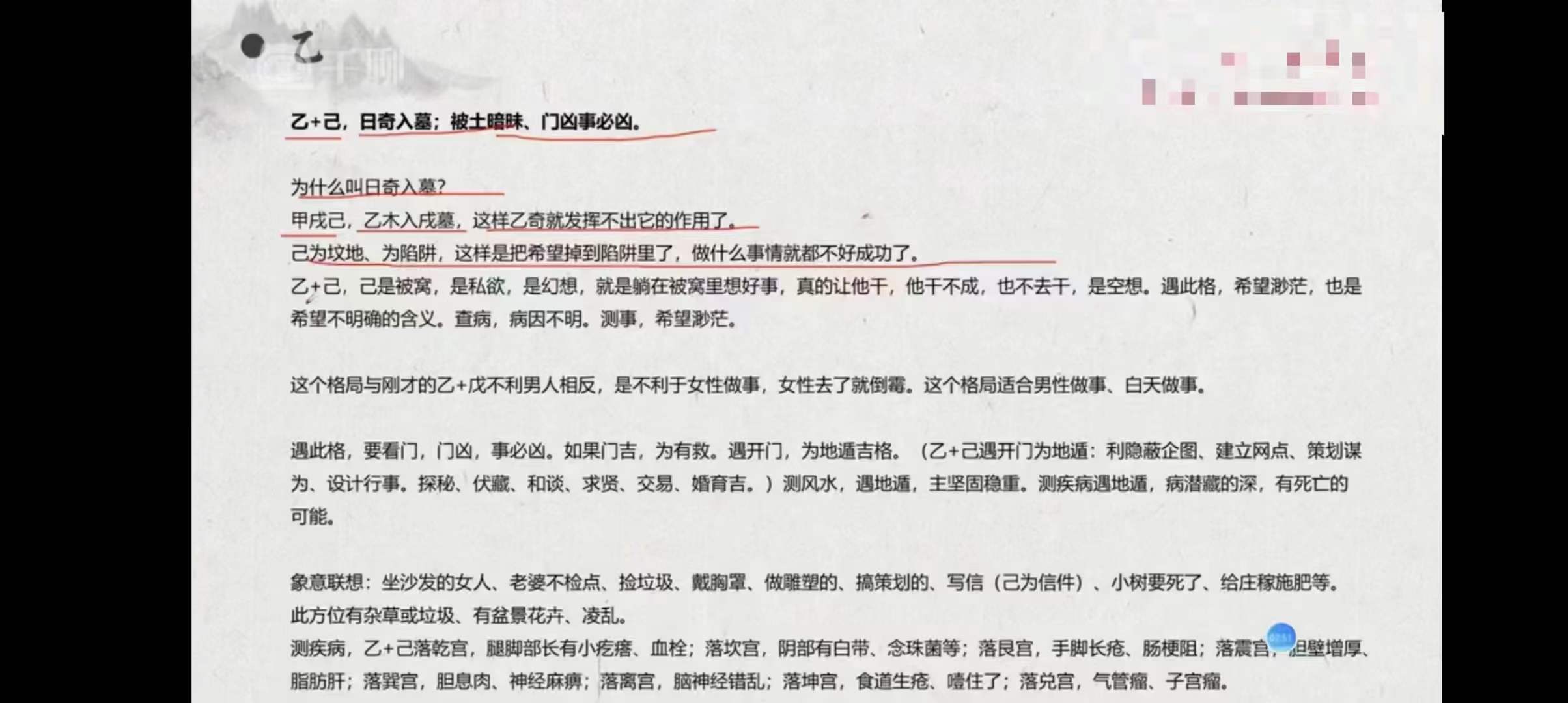 图片[4]-欧先生阳盘奇门遁甲初级14课+进阶29课-真传国学