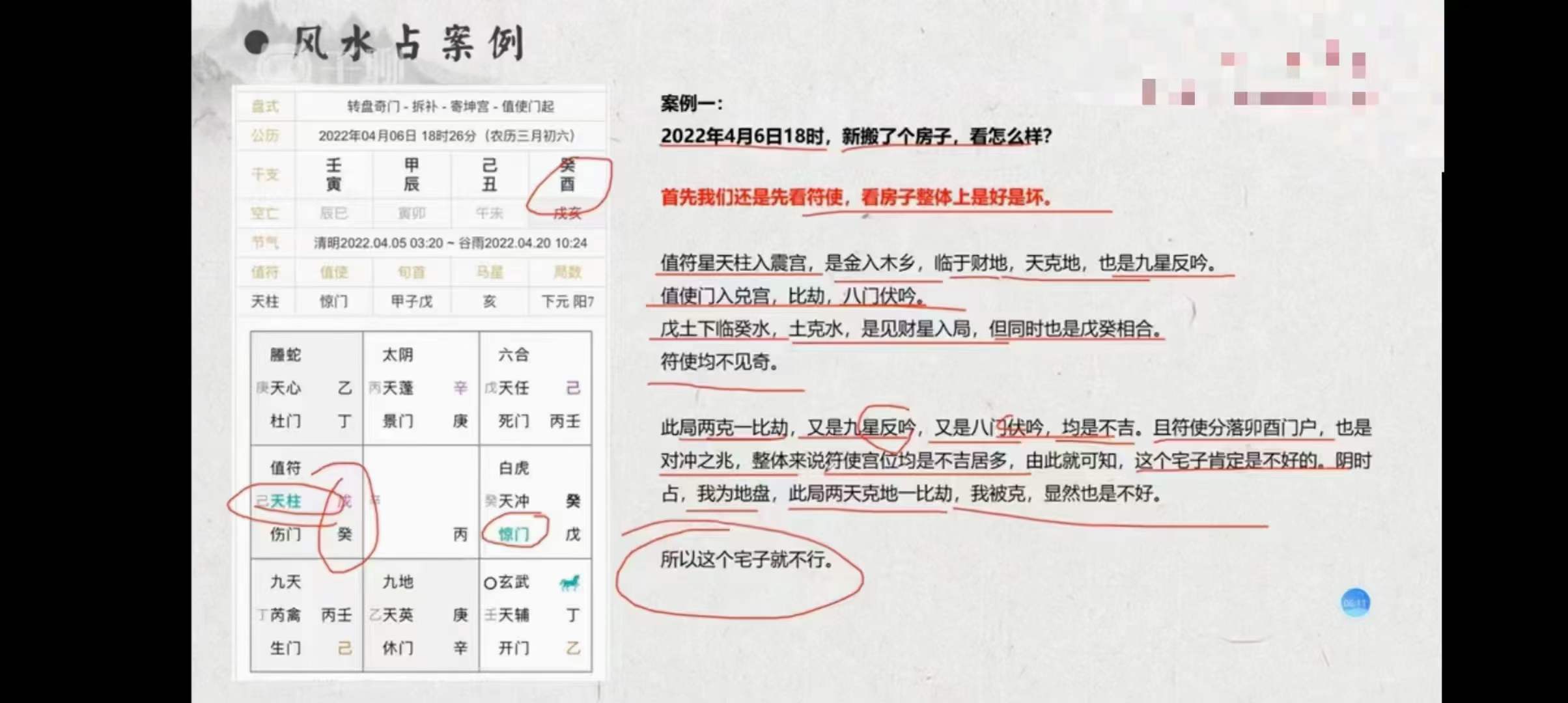 图片[5]-欧先生阳盘奇门遁甲初级14课+进阶29课-真传国学