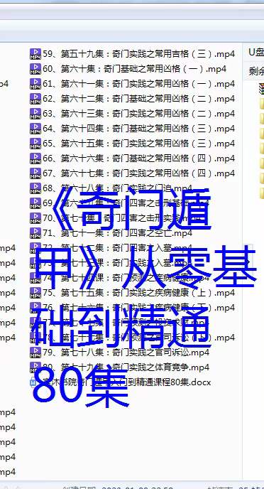 图片[2]-宫沐书院奇门遁甲80集-真传国学