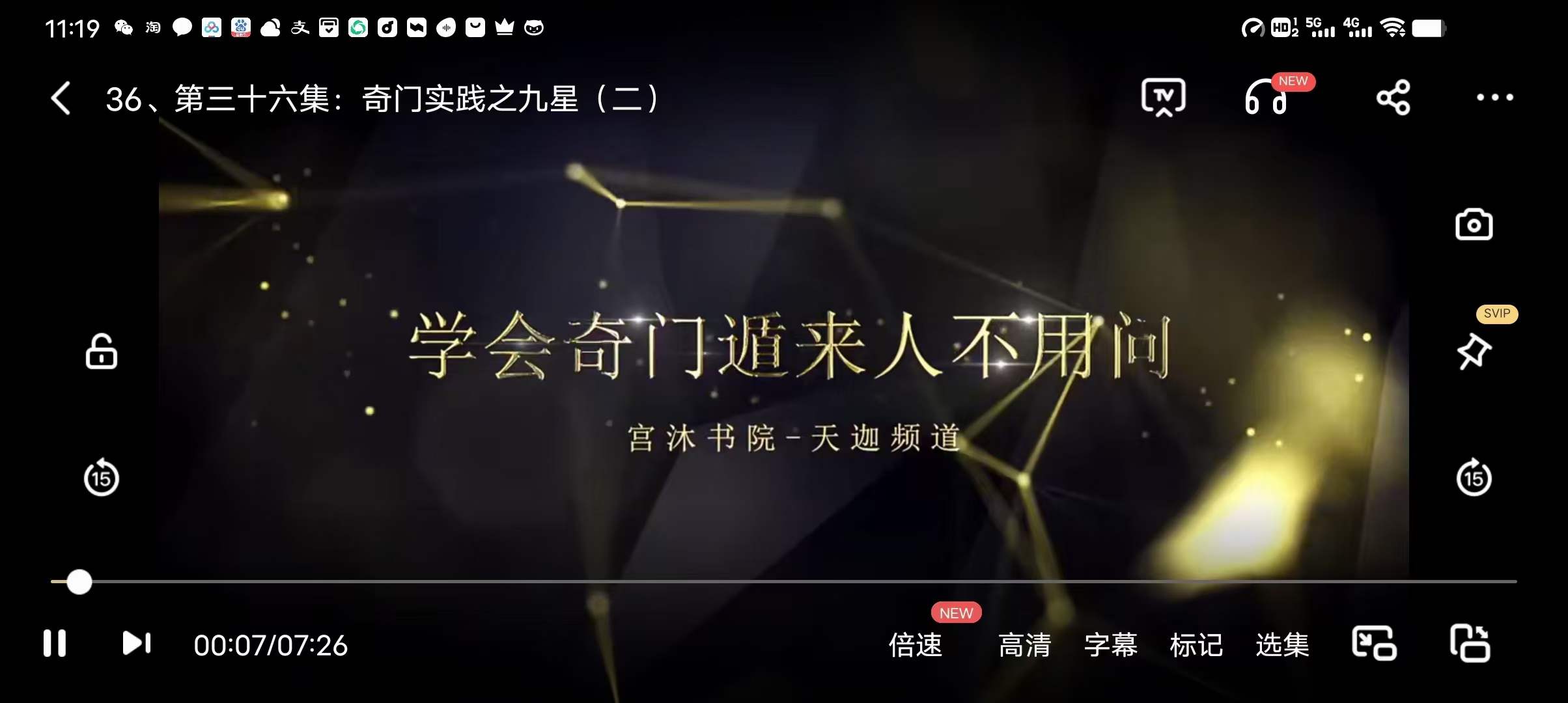 图片[8]-宫沐书院奇门遁甲80集-真传国学