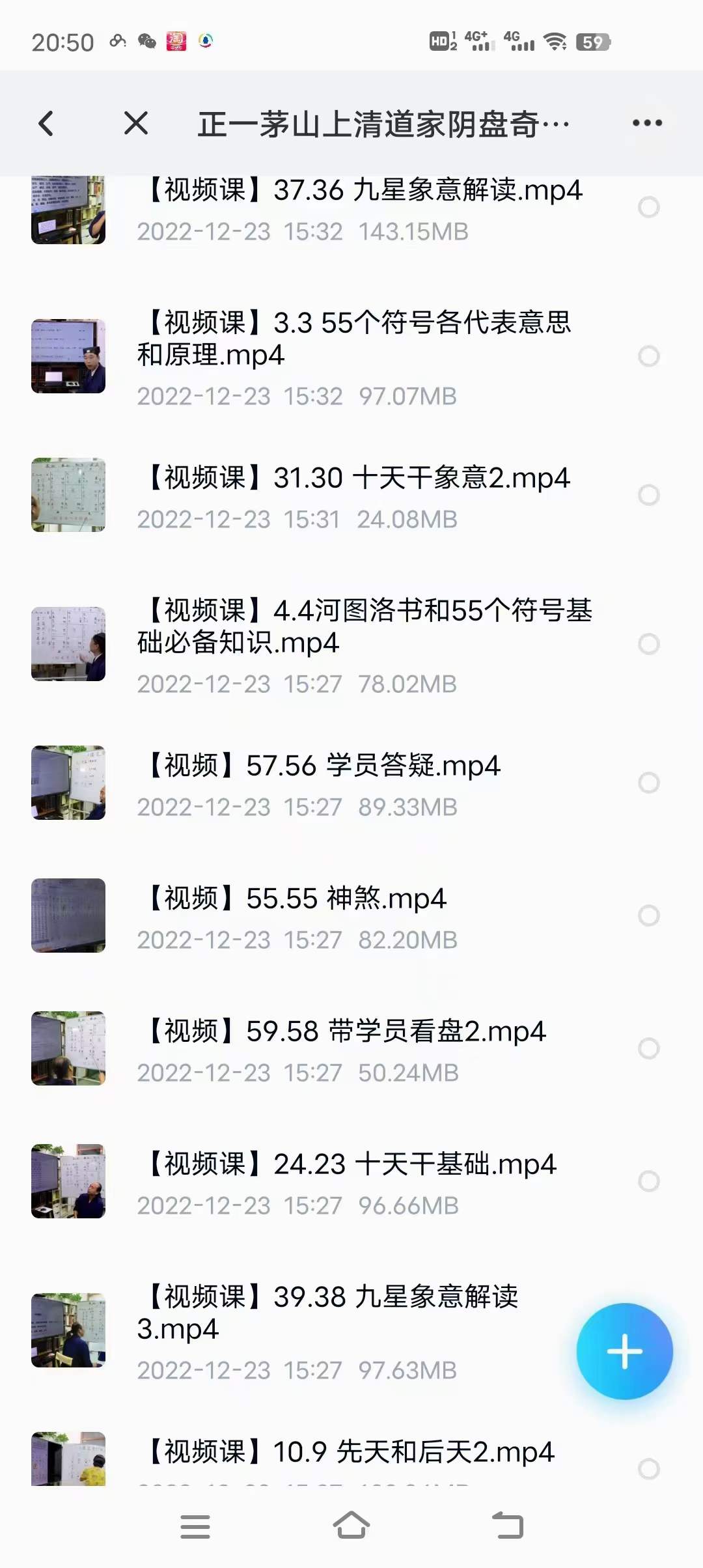 图片[2]-正一茅山上清道家阴盘奇门 59集-真传国学