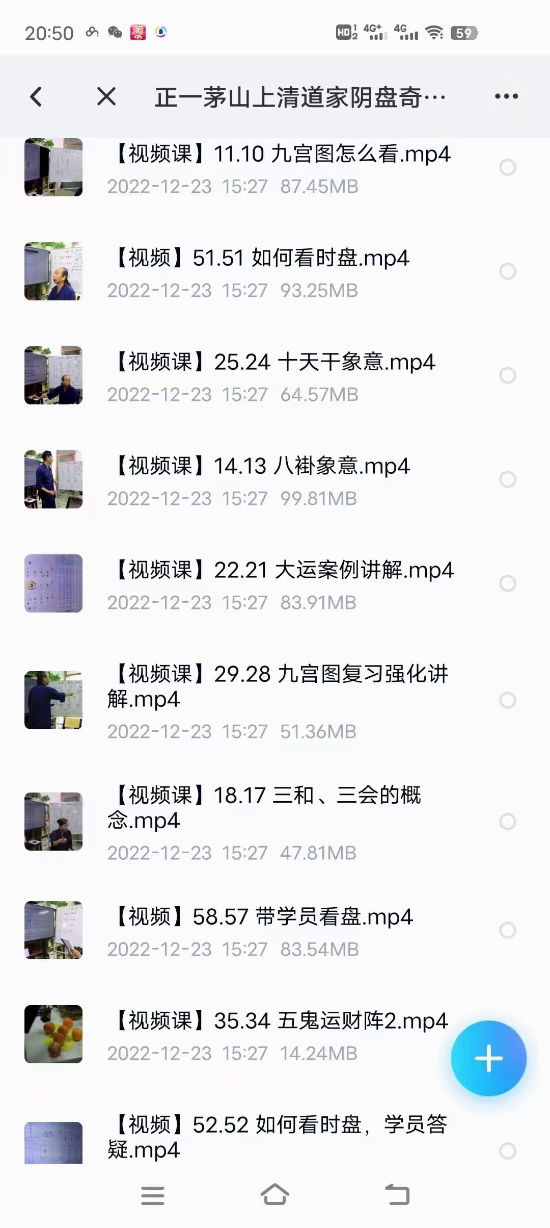 图片[3]-正一茅山上清道家阴盘奇门 59集-真传国学