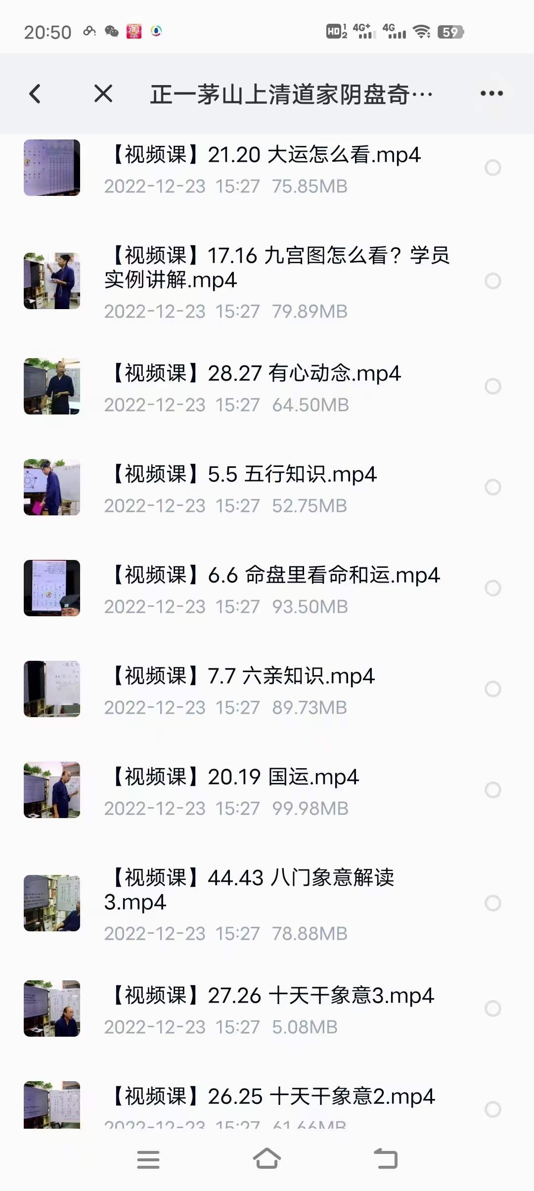 图片[4]-正一茅山上清道家阴盘奇门 59集-真传国学