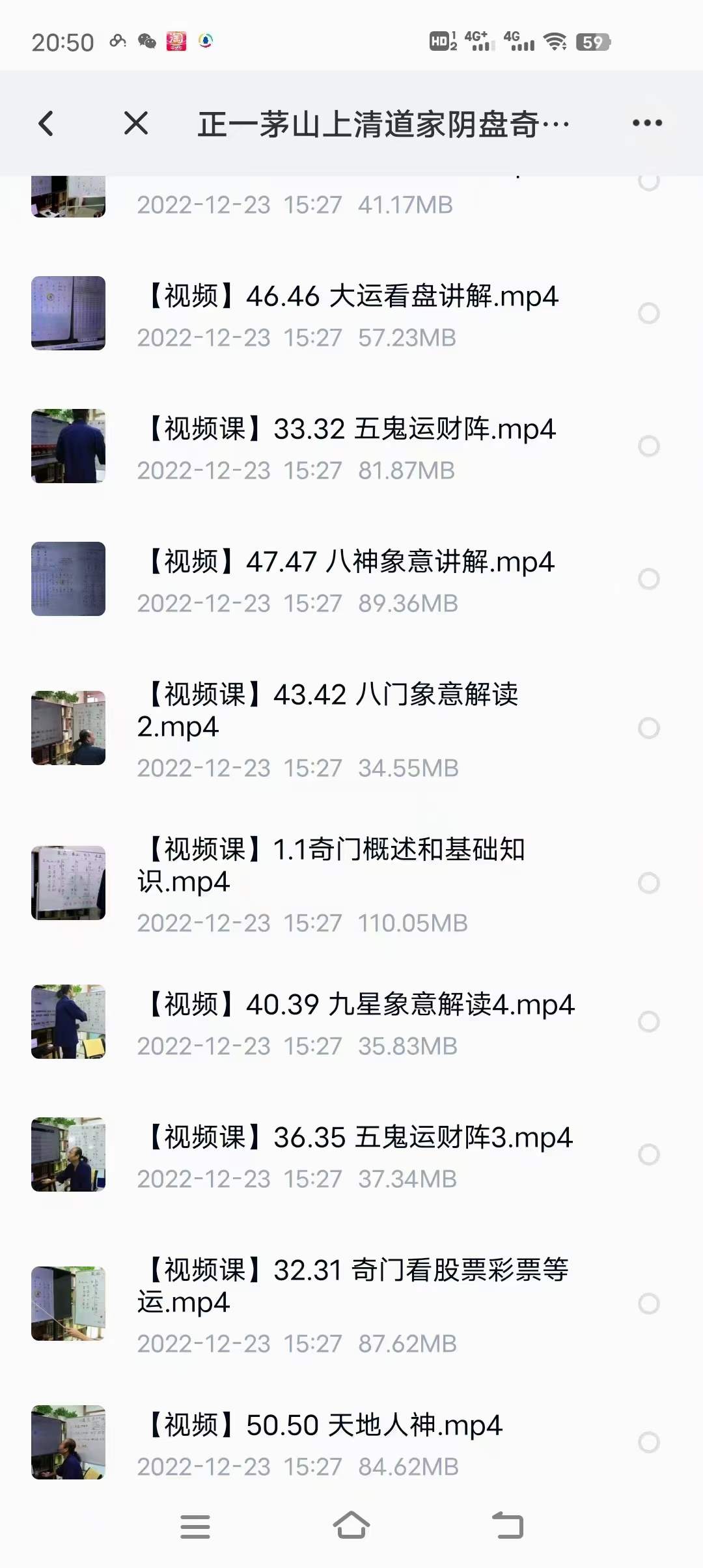 图片[6]-正一茅山上清道家阴盘奇门 59集-真传国学