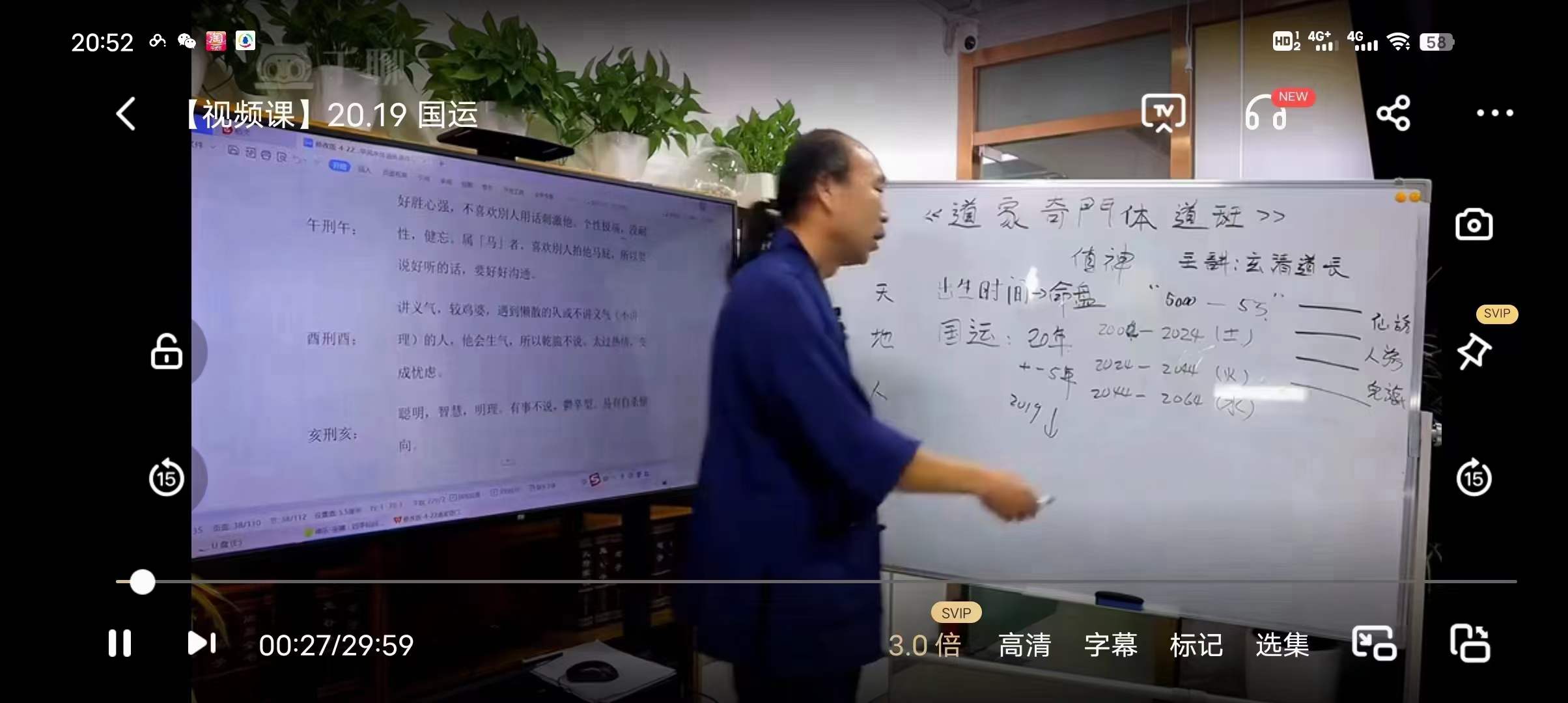 图片[9]-正一茅山上清道家阴盘奇门 59集-真传国学