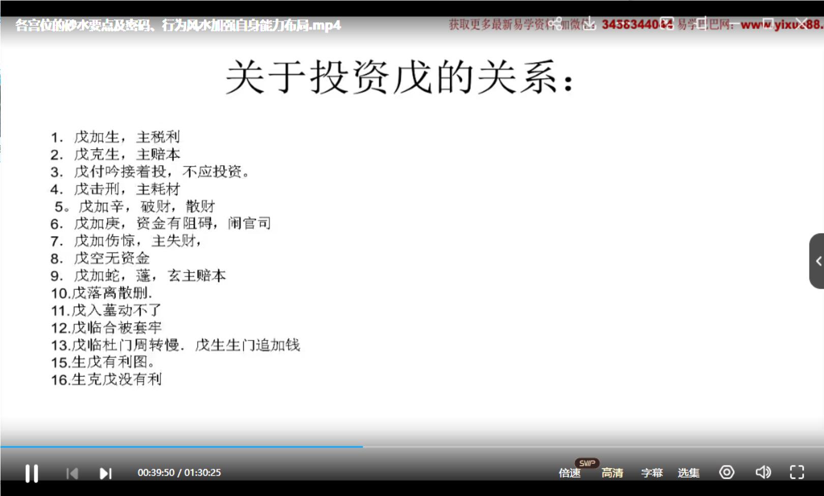 图片[3]-易和湖时家阴盘奇门中高级班 9集-真传国学