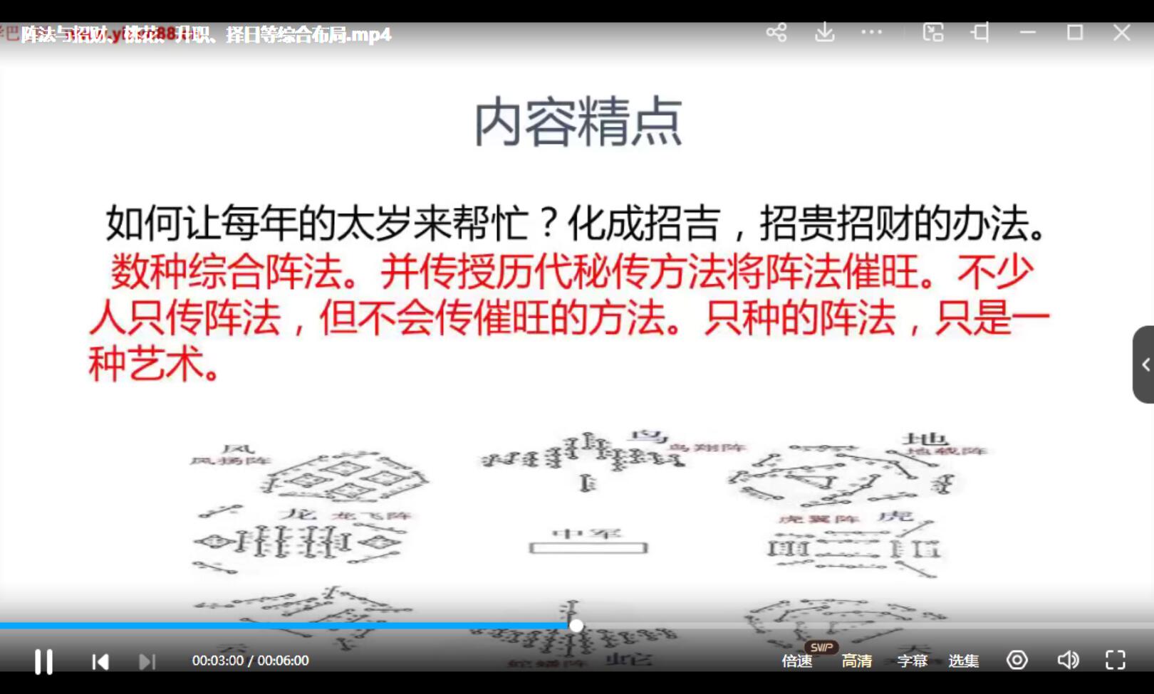 图片[4]-易和湖时家阴盘奇门中高级班 9集-真传国学