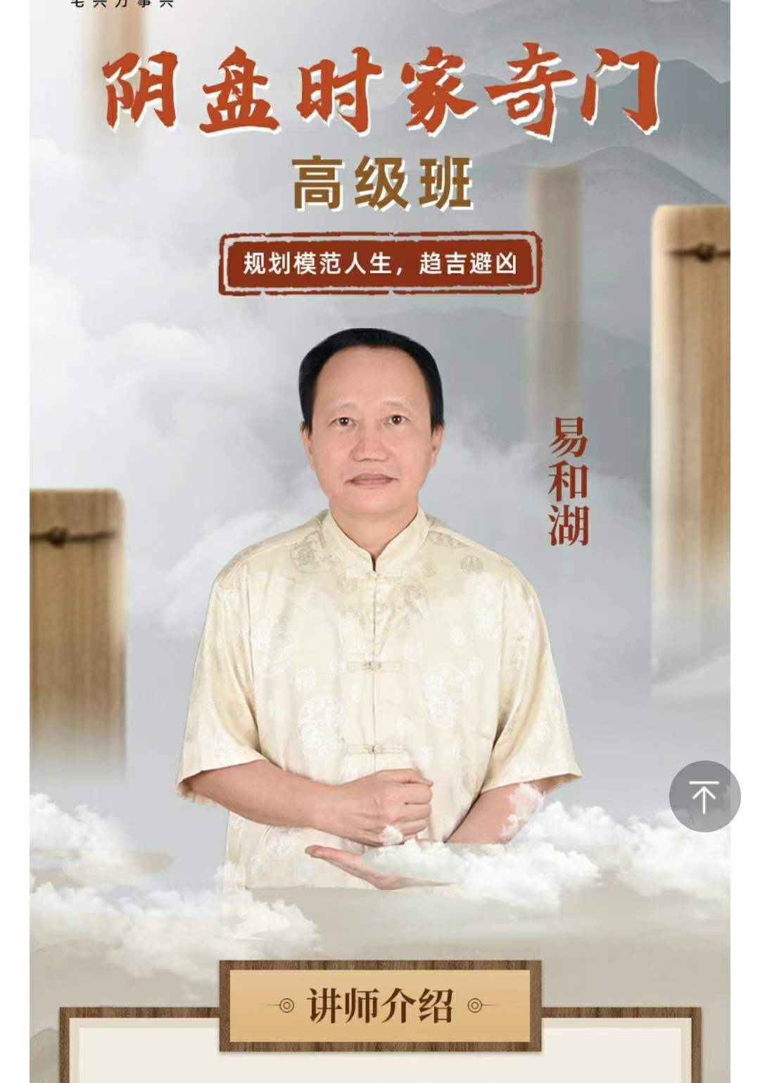 图片[5]-易和湖时家阴盘奇门中高级班 9集-真传国学