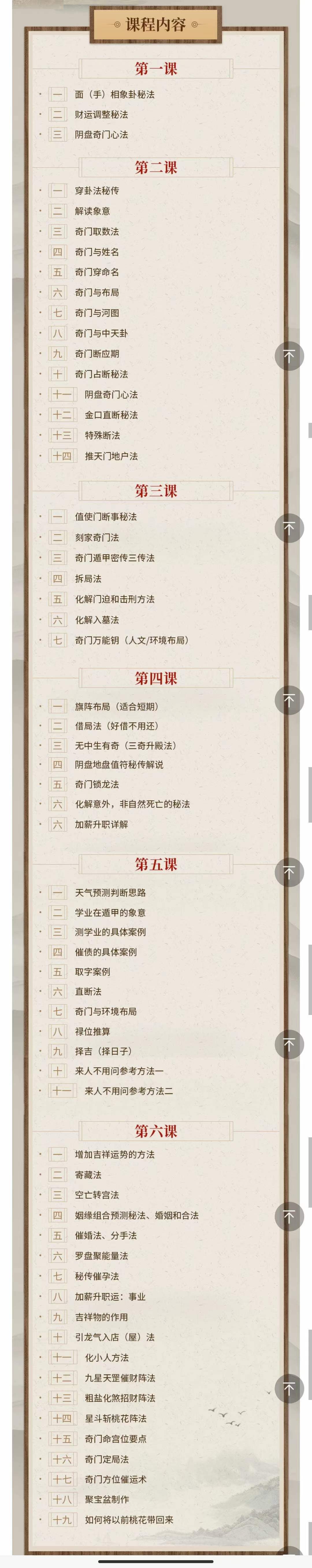 图片[6]-易和湖时家阴盘奇门中高级班 9集-真传国学