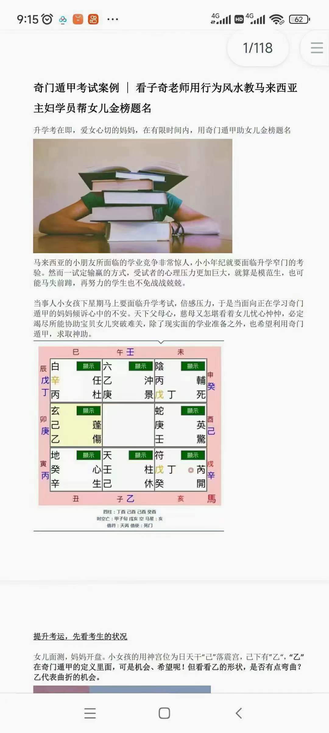 图片[2]-子奇老师2022年阴盘奇门遁甲解局案例分析汇总 118页 高清彩色电子版！-真传国学