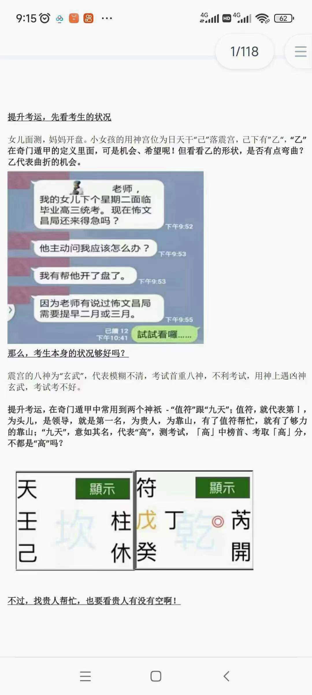 图片[3]-子奇老师2022年阴盘奇门遁甲解局案例分析汇总 118页 高清彩色电子版！-真传国学