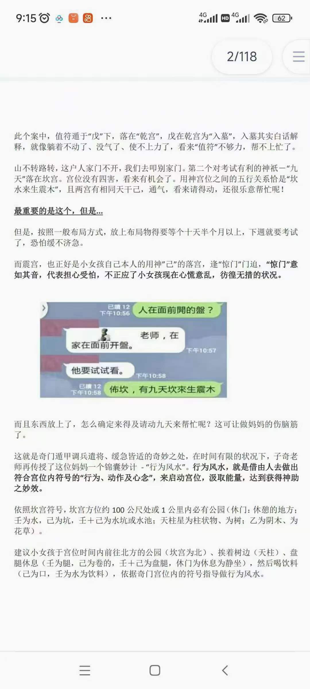 图片[5]-子奇老师2022年阴盘奇门遁甲解局案例分析汇总 118页 高清彩色电子版！-真传国学