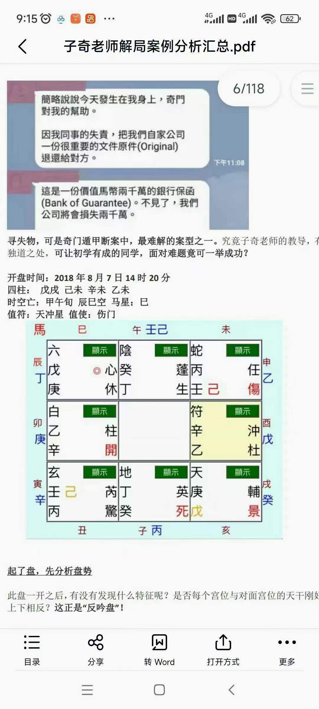 图片[7]-子奇老师2022年阴盘奇门遁甲解局案例分析汇总 118页 高清彩色电子版！-真传国学