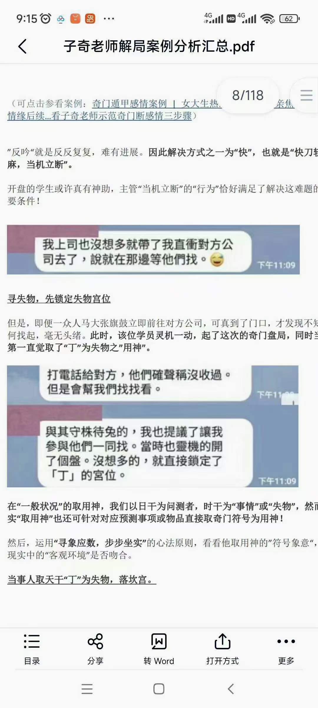图片[8]-子奇老师2022年阴盘奇门遁甲解局案例分析汇总 118页 高清彩色电子版！-真传国学