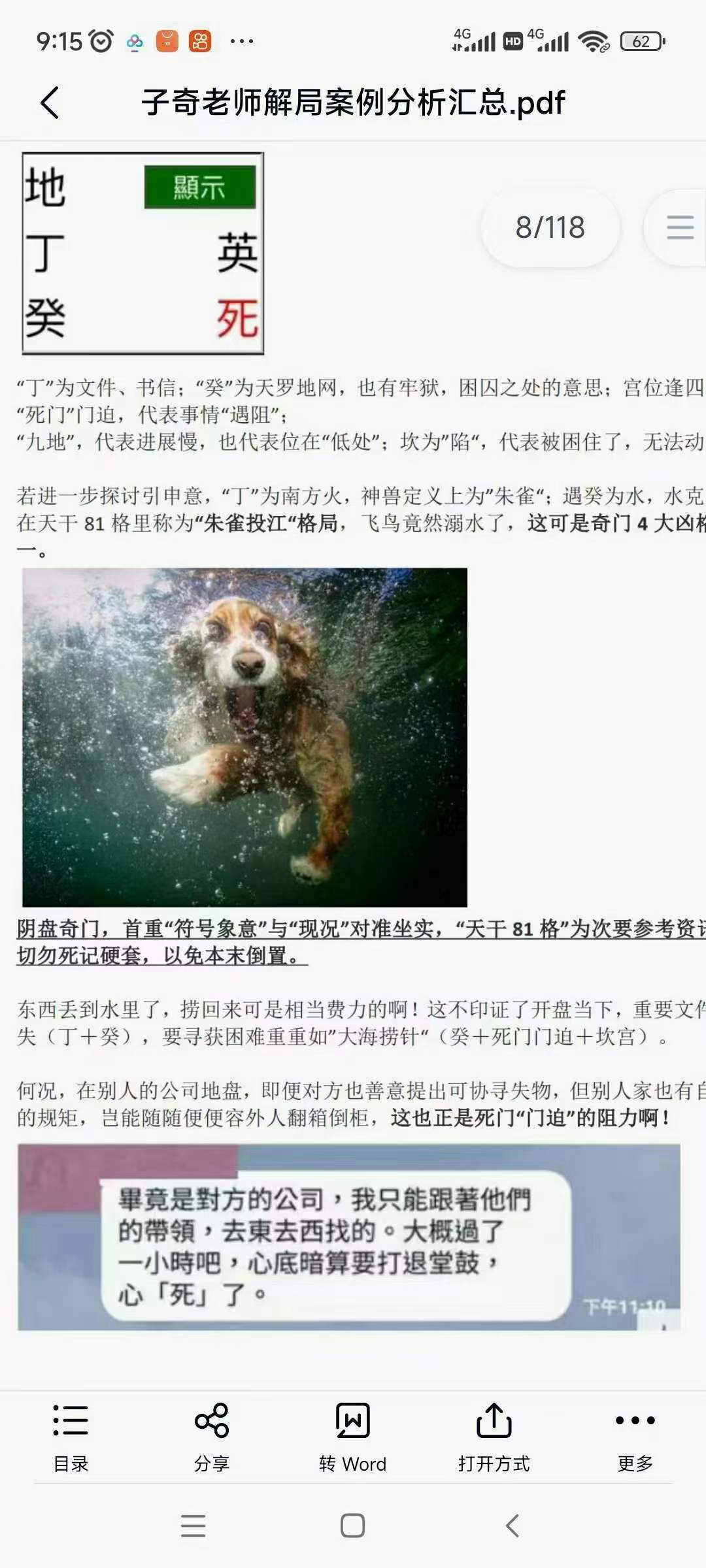 图片[9]-子奇老师2022年阴盘奇门遁甲解局案例分析汇总 118页 高清彩色电子版！-真传国学