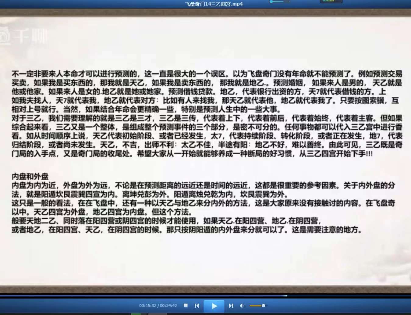 图片[3]-冯嘉茗 飞盘奇门遁甲35集-真传国学