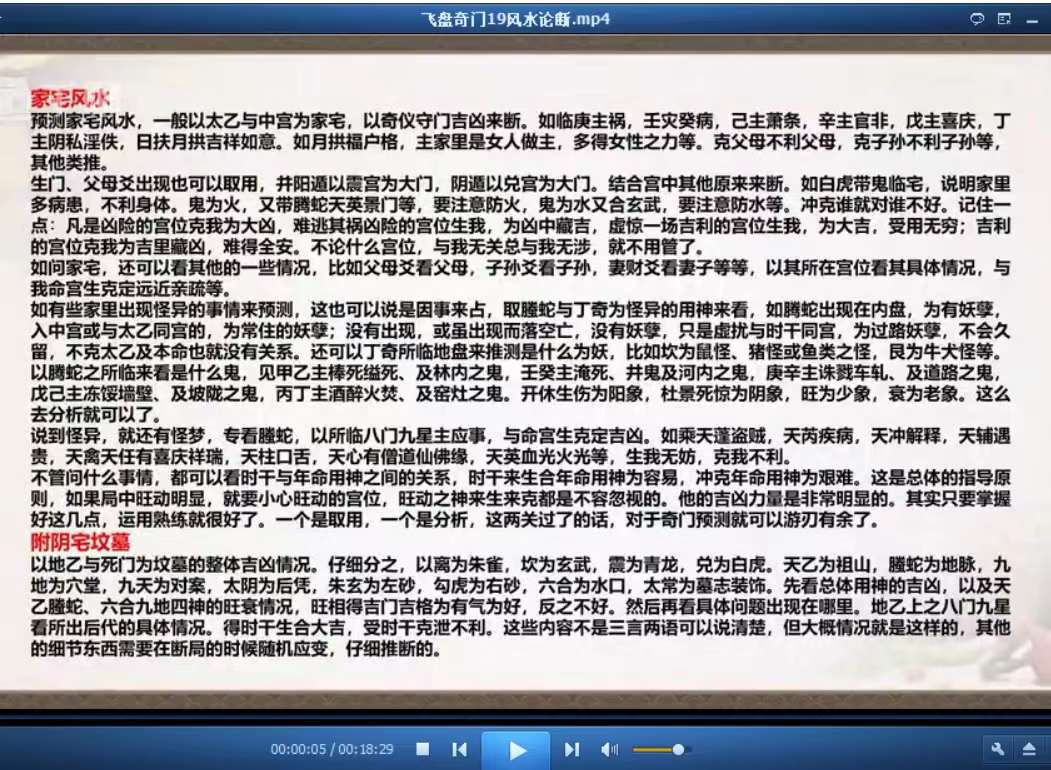 图片[4]-冯嘉茗 飞盘奇门遁甲35集-真传国学