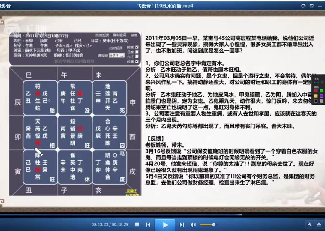 图片[5]-冯嘉茗 飞盘奇门遁甲35集-真传国学