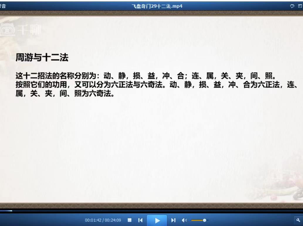 图片[6]-冯嘉茗 飞盘奇门遁甲35集-真传国学