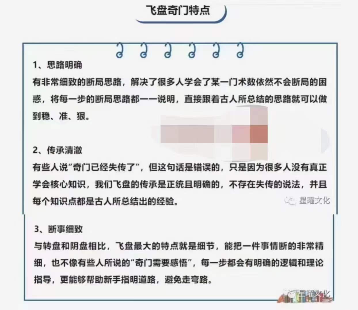 图片[9]-冯嘉茗 飞盘奇门遁甲35集-真传国学