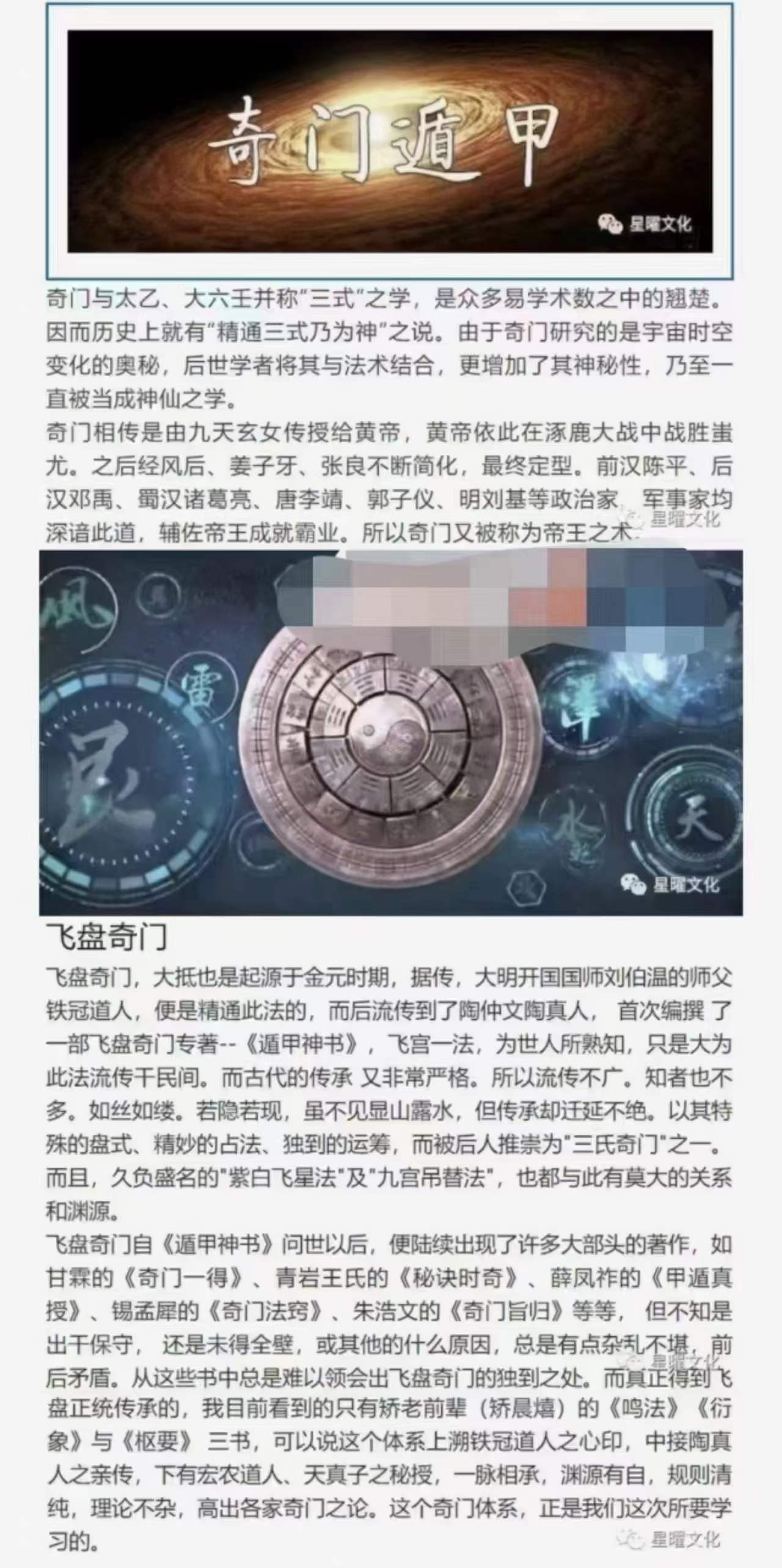 图片[10]-冯嘉茗 飞盘奇门遁甲35集-真传国学