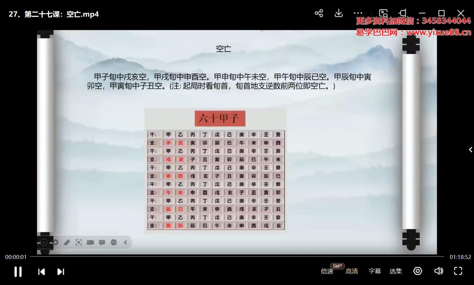 图片[2]-《子策先生奇门遁甲》35集-真传国学