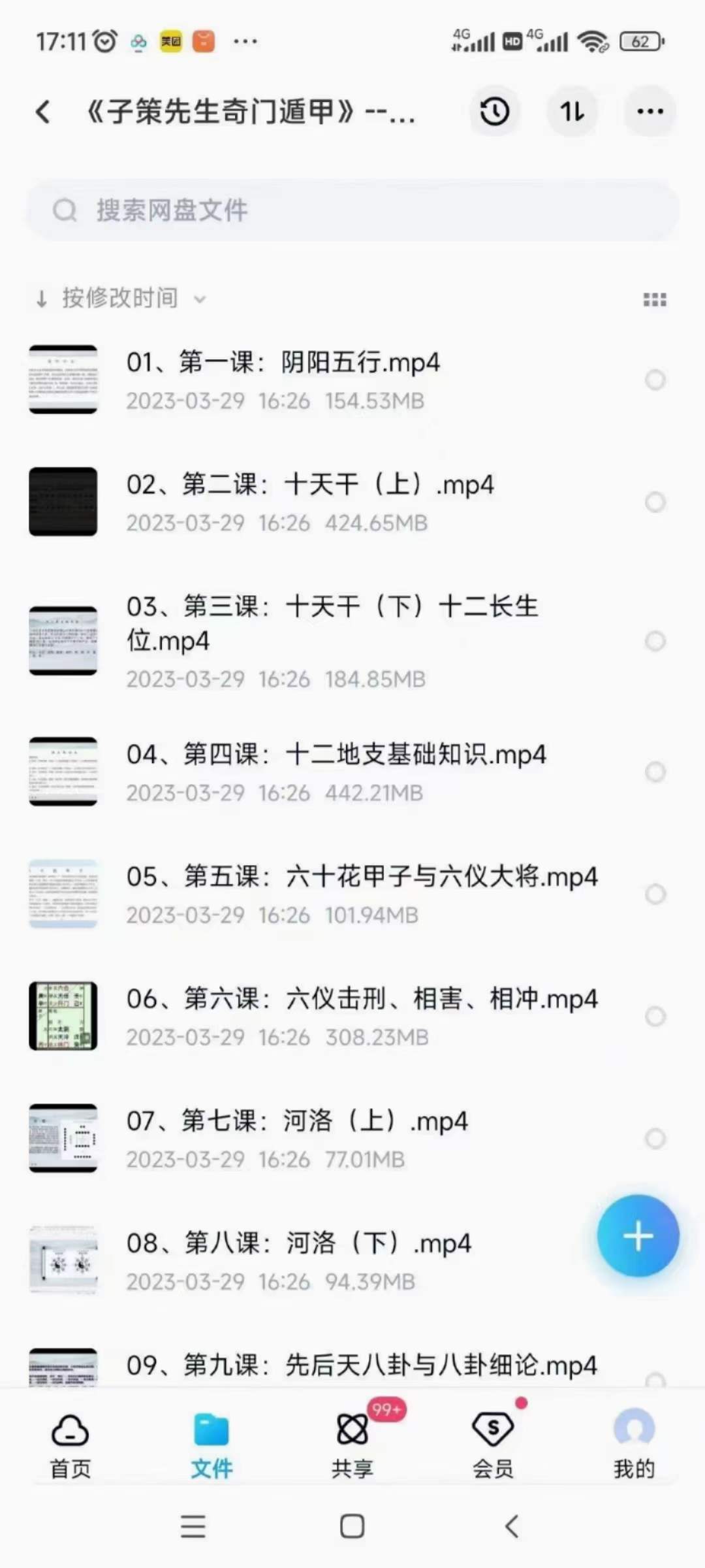 图片[3]-《子策先生奇门遁甲》35集-真传国学