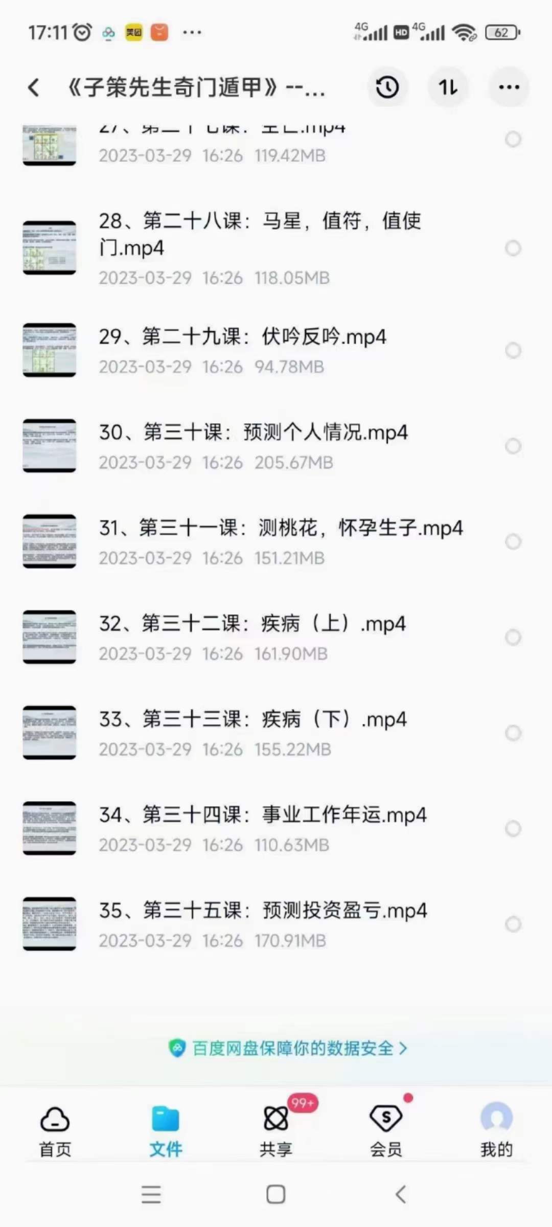 图片[4]-《子策先生奇门遁甲》35集-真传国学