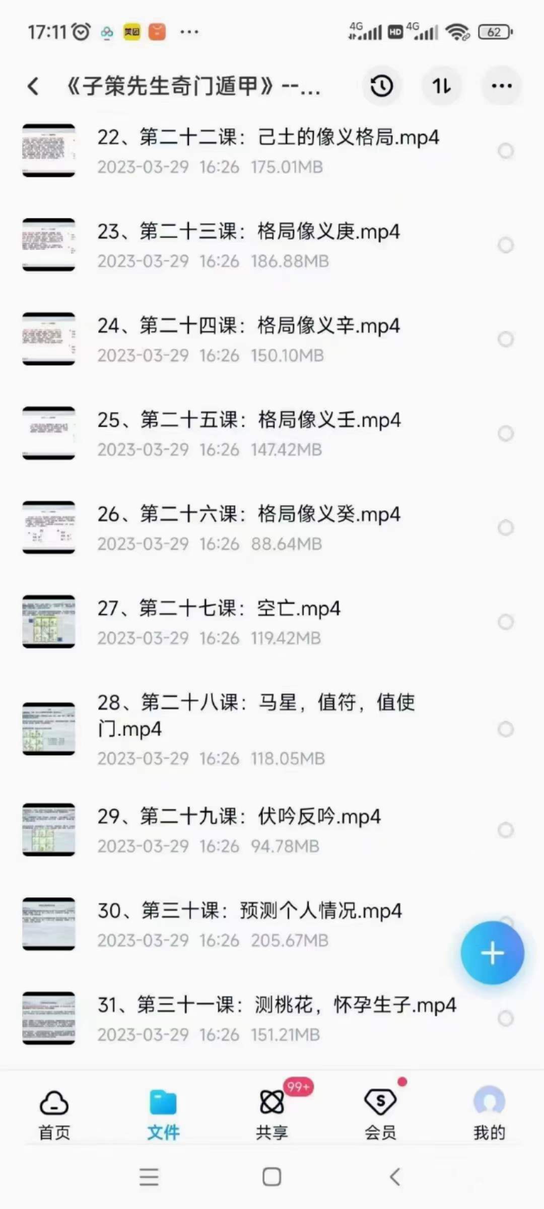 图片[5]-《子策先生奇门遁甲》35集-真传国学