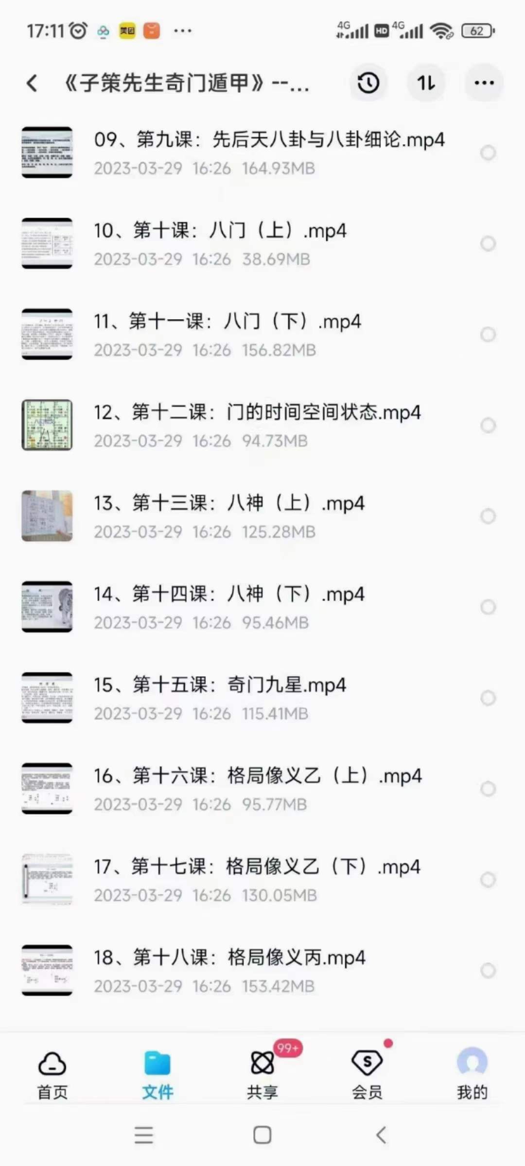 图片[6]-《子策先生奇门遁甲》35集-真传国学