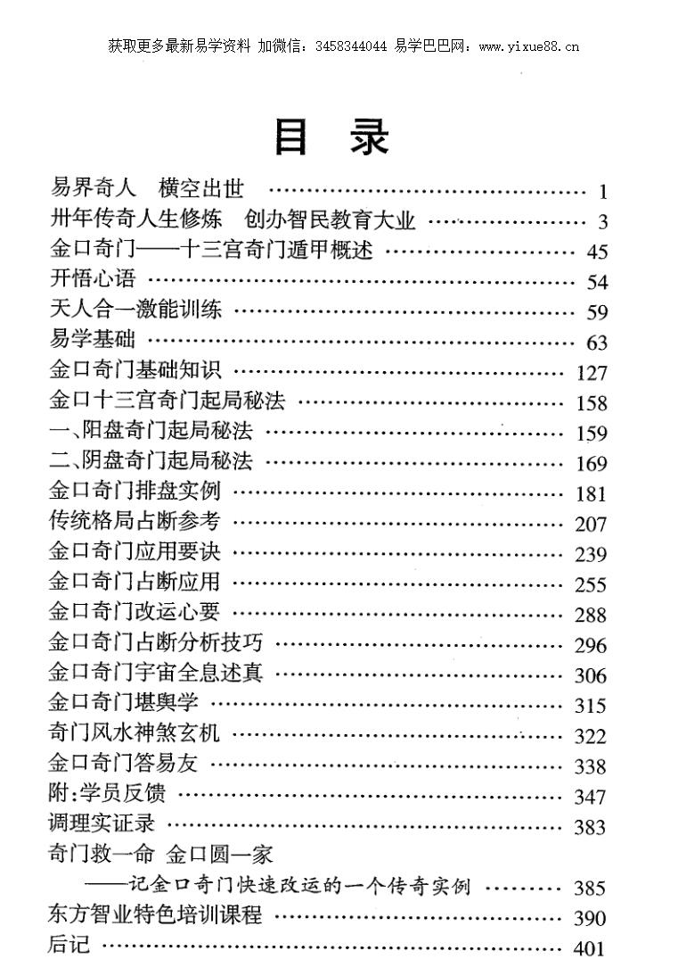 图片[4]-奇门股市 合集-真传国学