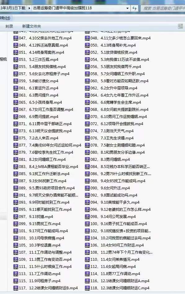 图片[2]-水沐青龙 古易运筹奇门遁甲中高级加强班118集-真传国学