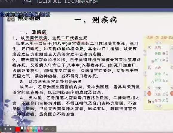 图片[4]-水沐青龙 古易运筹奇门遁甲中高级加强班118集-真传国学