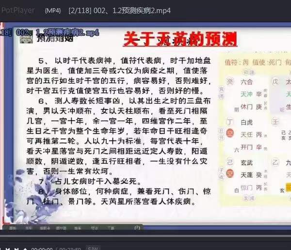 图片[5]-水沐青龙 古易运筹奇门遁甲中高级加强班118集-真传国学