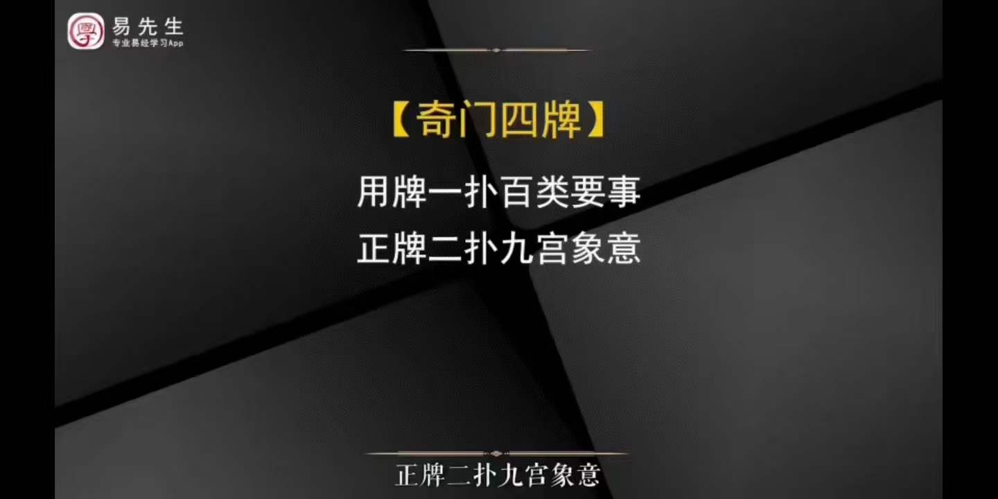 图片[9]-中观国学明德老师《奇门扑克》8集-真传国学