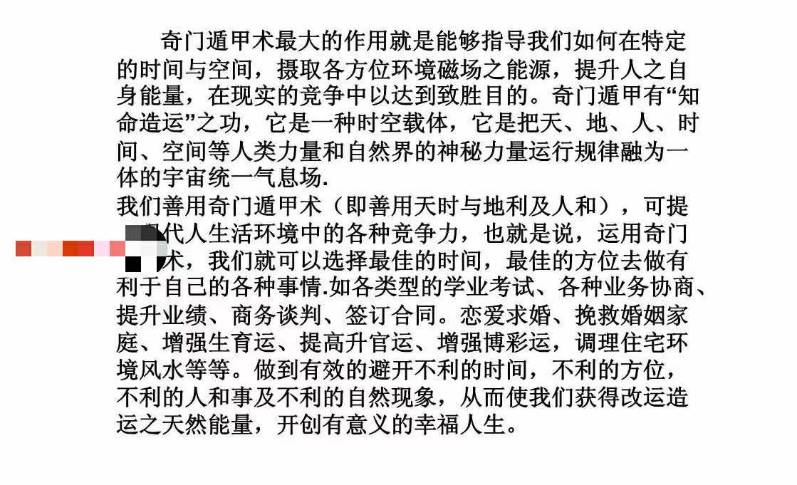 图片[4]-溪乐奇门改运法高级研讨课件.pdf 35个法-真传国学