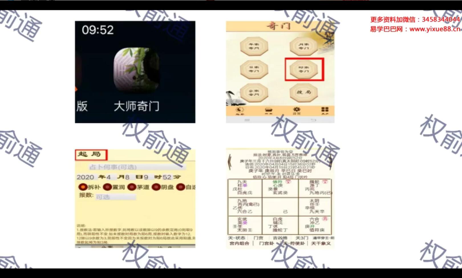 图片[3]-权俞通数字奇门研修班 15集-真传国学