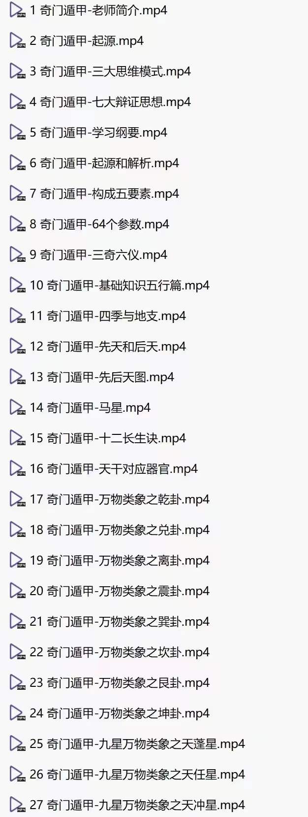 图片[2]-陶敏浩 奇门遁甲74集-真传国学