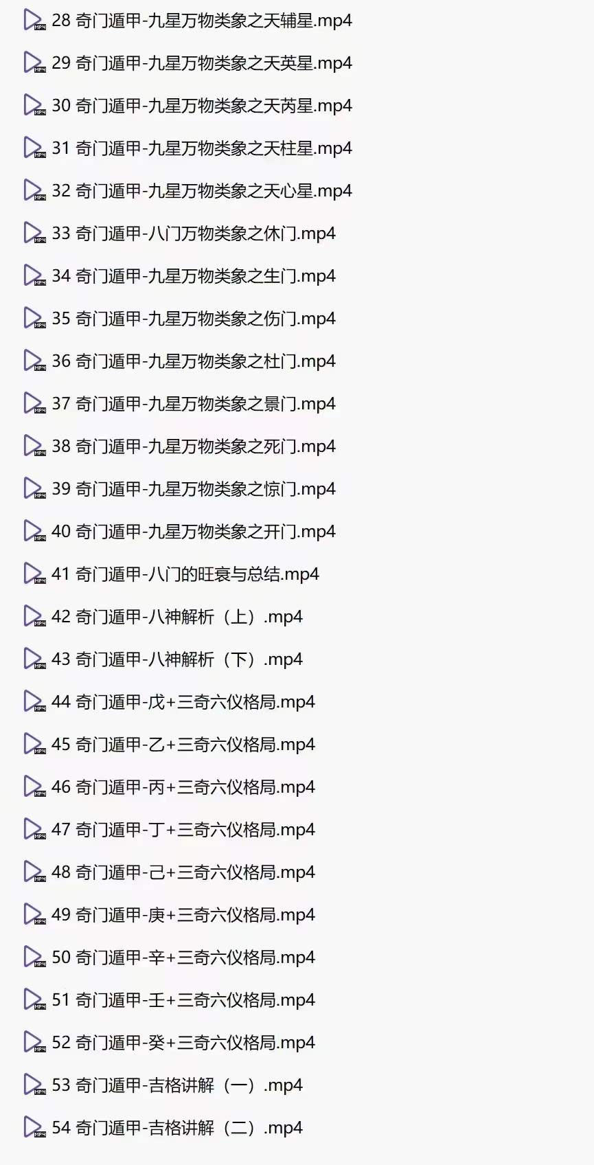 图片[3]-陶敏浩 奇门遁甲74集-真传国学