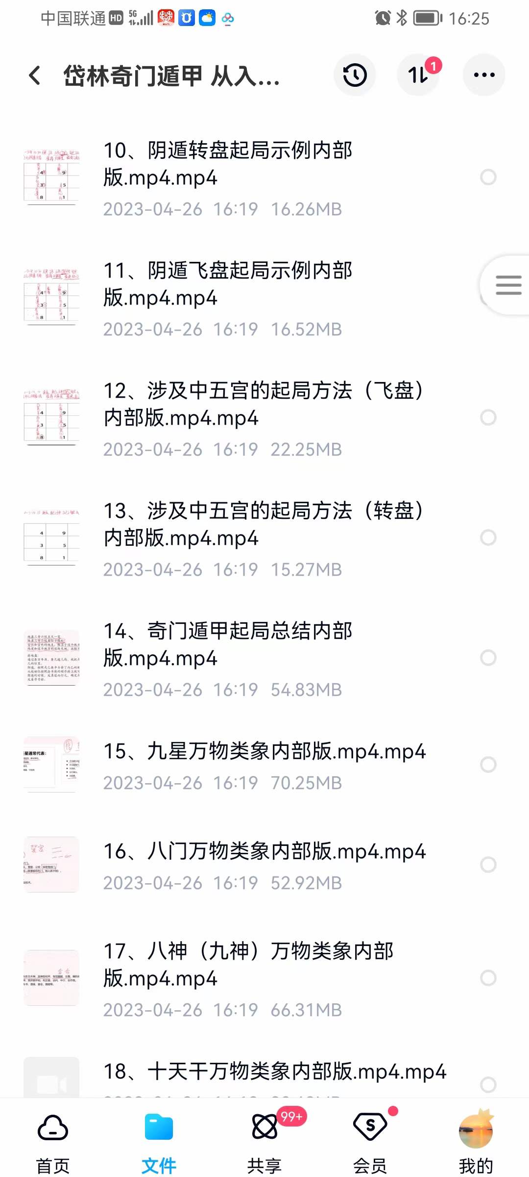 图片[2]-岱林奇门遁甲 从入门到大师 83集-真传国学