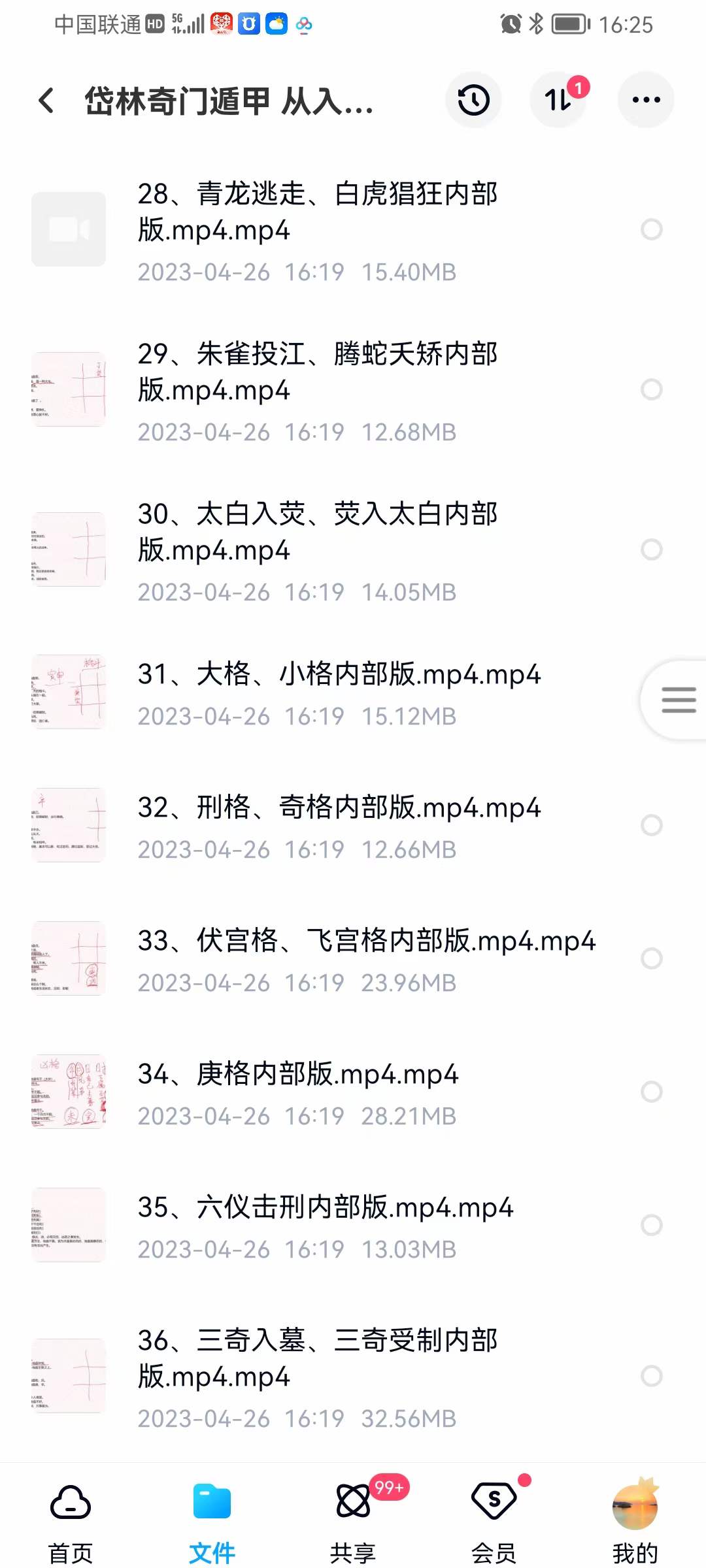 图片[4]-岱林奇门遁甲 从入门到大师 83集-真传国学