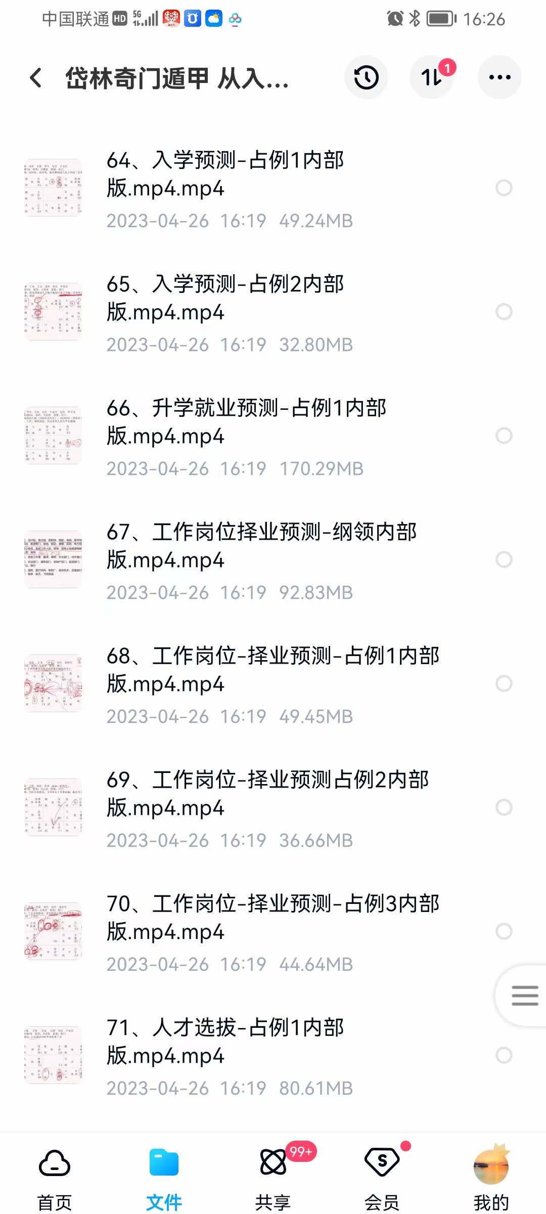 图片[5]-岱林奇门遁甲 从入门到大师 83集-真传国学