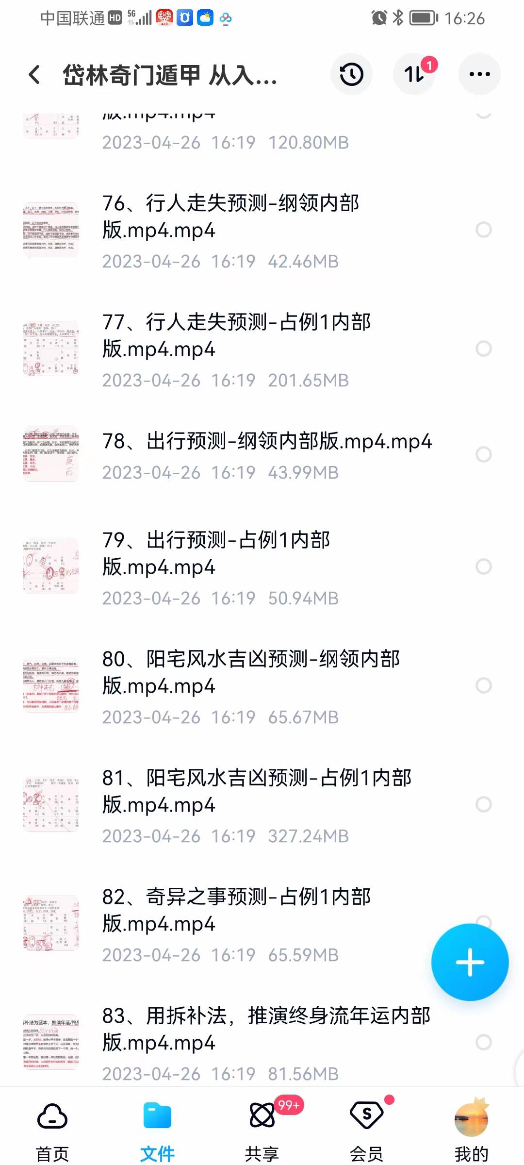 图片[6]-岱林奇门遁甲 从入门到大师 83集-真传国学