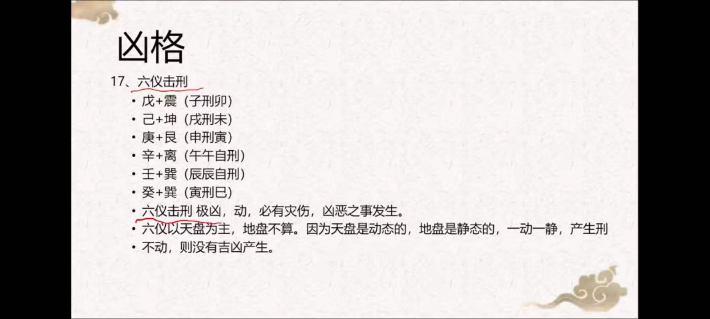 图片[9]-岱林奇门遁甲 从入门到大师 83集-真传国学