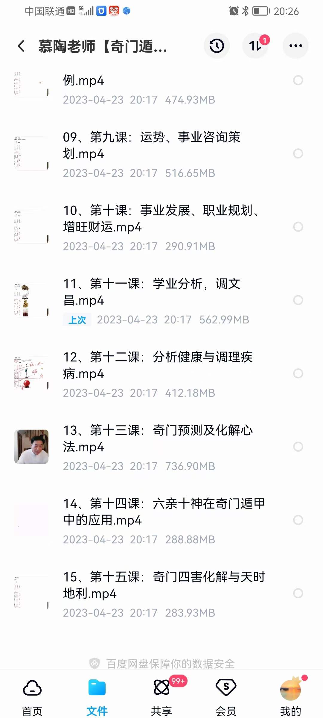 图片[2]-慕陶老师【奇门遁甲高级班】15集-真传国学