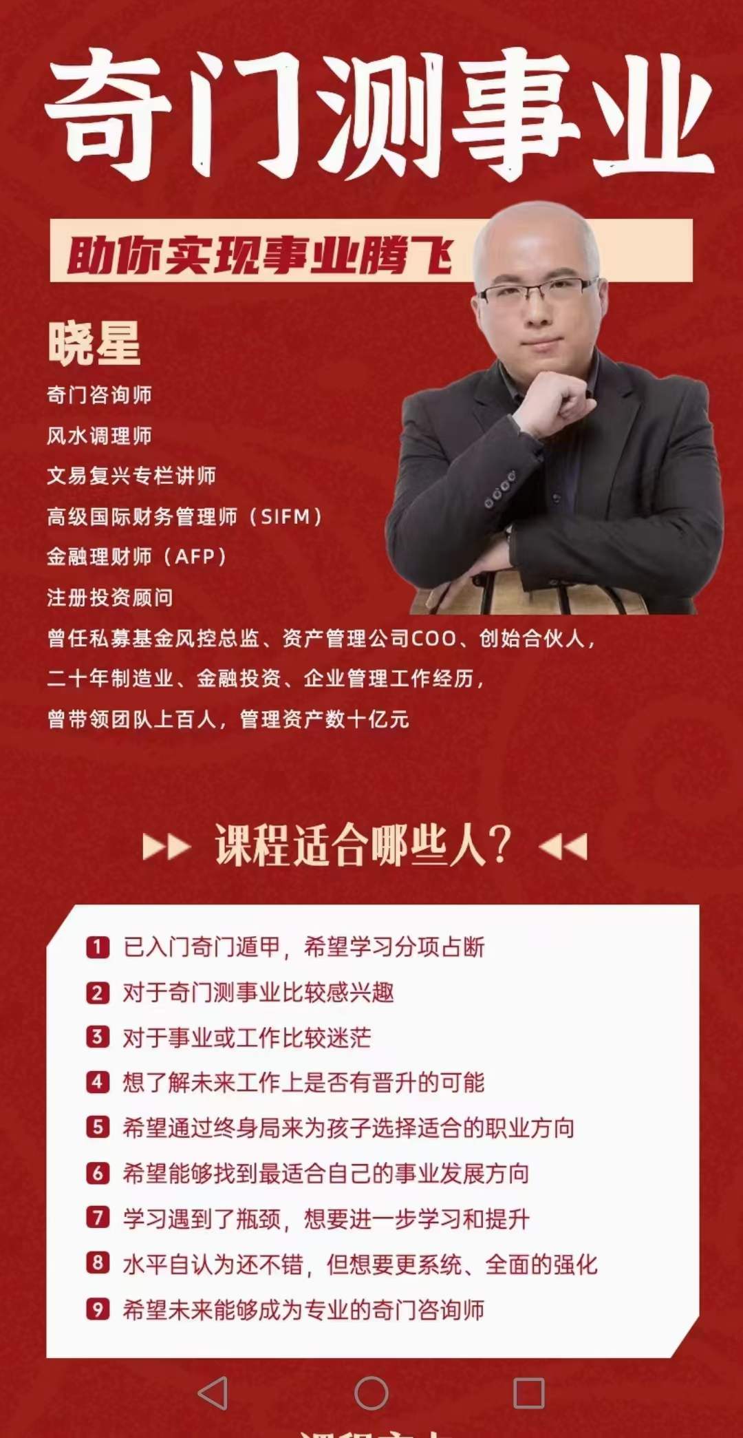 图片[2]-《奇门测事业》晓星助你事业亨通16集-真传国学