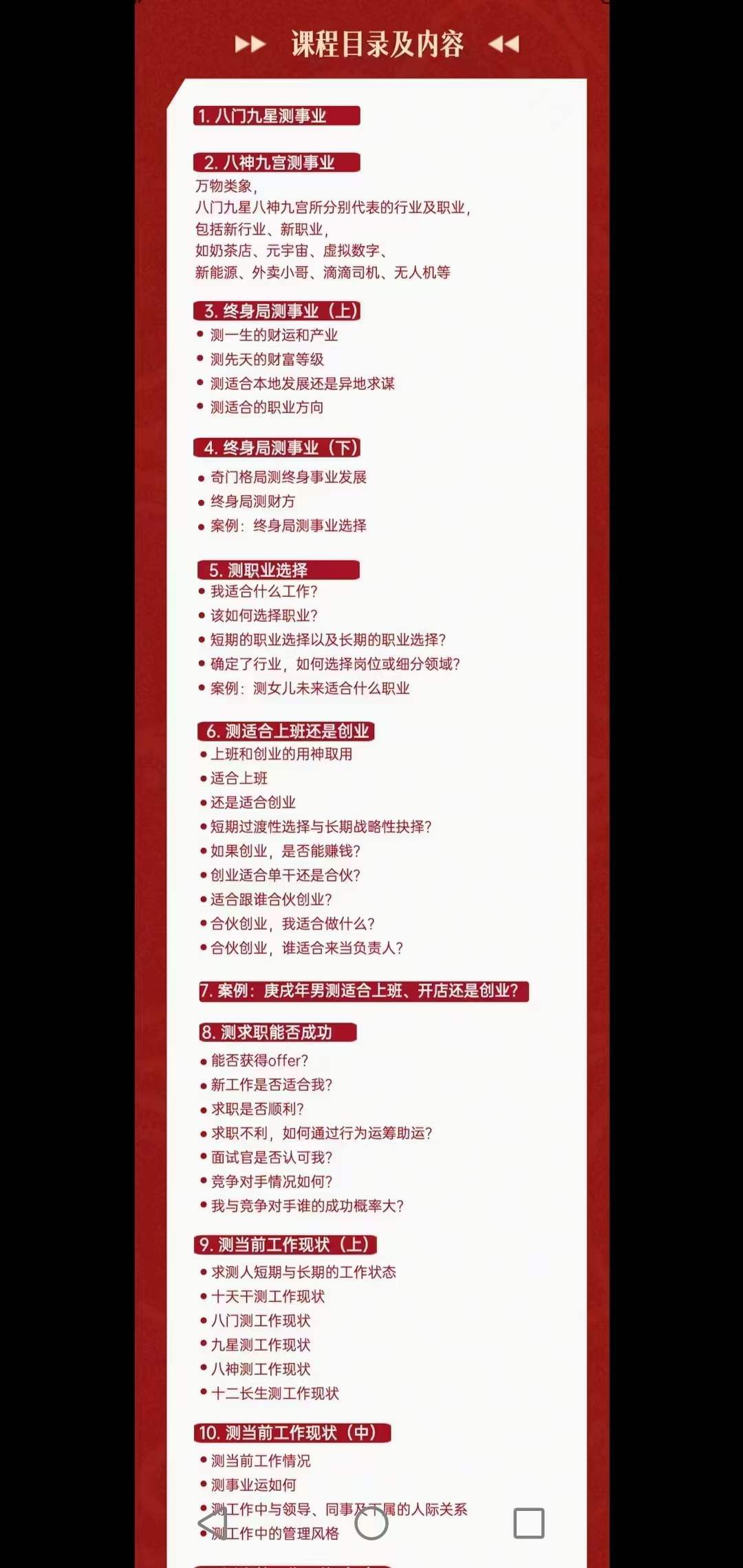 图片[3]-《奇门测事业》晓星助你事业亨通16集-真传国学