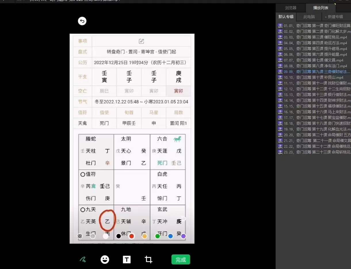 图片[4]-张三锦阳盘奇门课程视频98集-真传国学
