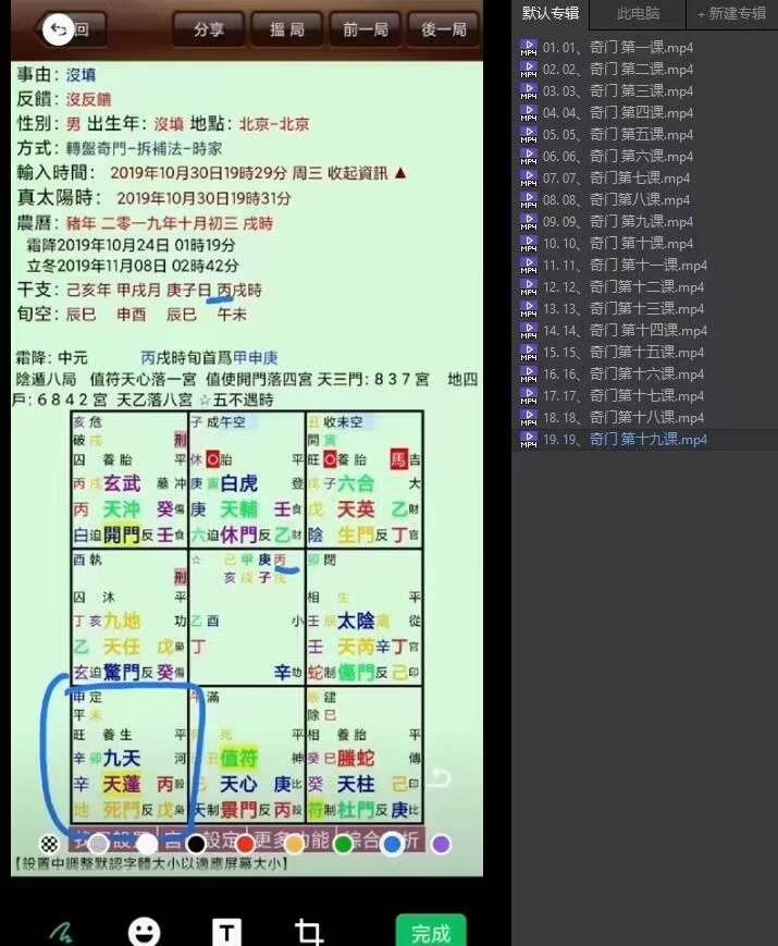 图片[6]-张三锦阳盘奇门课程视频98集-真传国学