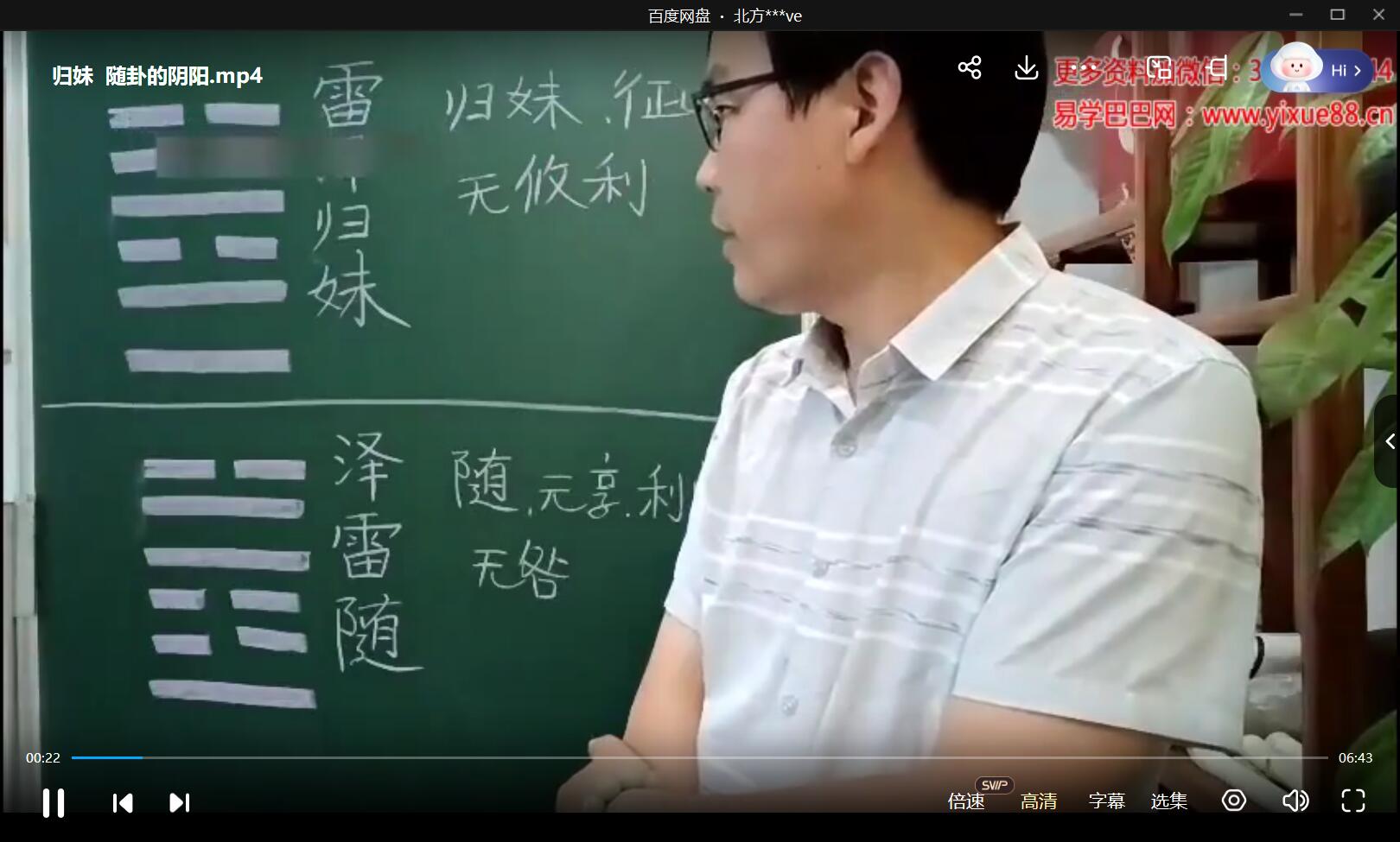 遁甲居士 庚子奇门课 视频77集 宋奇鸿高徒《飞盘奇门》最完整的飞盘奇门课-真传国学